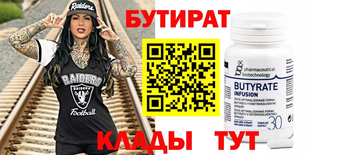 Бутират  Бутират жидкий экстази  Вход с VPN  Будённовск 