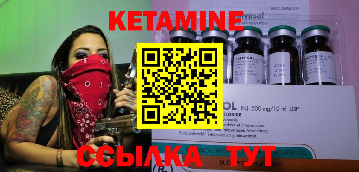 КЕТАМИН VHQ Будённовск