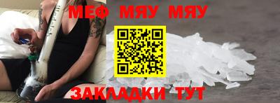 мяу мяу кристалл Татарск
