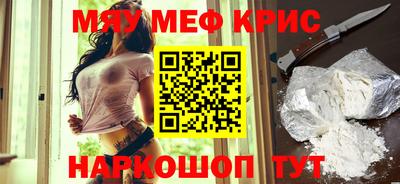 мяу мяу кристалл Татарск